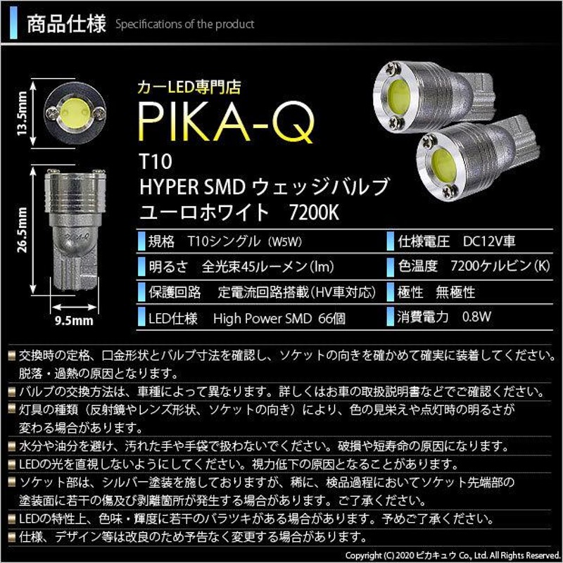 ピカキュウ ニッサン エルグランド (E52系 前期) 対応 LED ポジションランプ T10 ボルトオン 45lm ユーロホワイト 7200K 2個 3-B-8