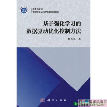 快速出貨 正版2【工業技術】基於強化學習的數據驅動優化控制方法