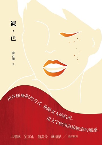 裸‧色[二手書_良好]