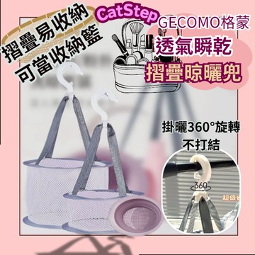 妝品用具晾曬兜 晾曬網 妝品用具晾曬網 化妝刷清潔 粉撲清潔 美妝蛋清潔 晾曬兜 格蒙晾曬兜 透氣晾曬兜 化妝刷具晾曬網