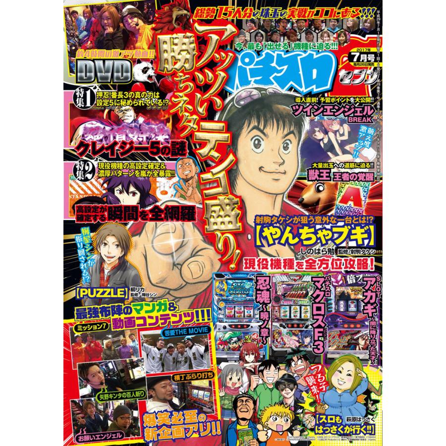 パチスロ72017年7月号 電子書籍版