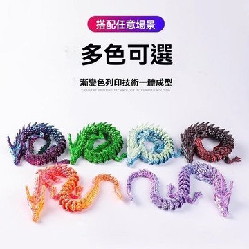 🔥台灣夯貨+99免運✨3d打印龍擺件造景神龍工藝品關節可活動創意龍年吉祥禮物