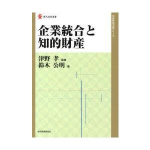 企業統合と知的財産