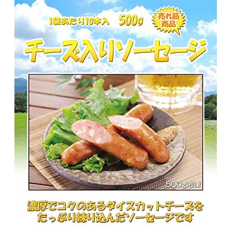 チーズ入りソーセージ 500g(10本) 荒挽き肉のジューシーな味わいウインナー ソーセージ