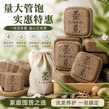 🔥臺灣出貨🔥何首乌侧柏叶草本洗发皂侧柏叶黑灵芝何首乌洗发皂蓬松深层手工皂
