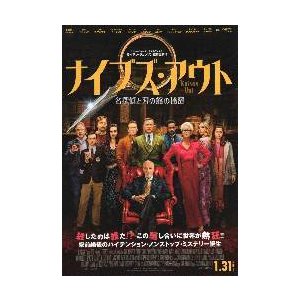 映画チラシ／ナイブズ・アウト　名探偵と刃の館の秘密　（Dクレイグ）