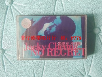 張學友 不后悔 磁帶 全新未拆封 寶麗金唱片 金典音像 正版保真 經典收藏 懷舊老歌
