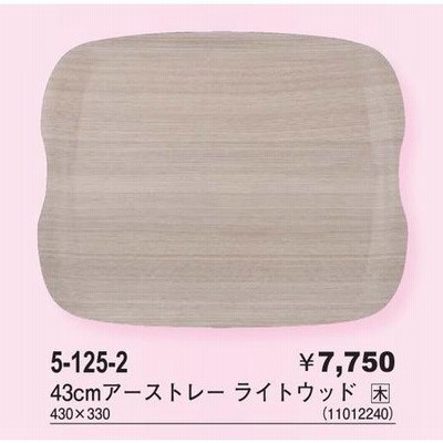 43cm アーストレー ライトウッド  430x330