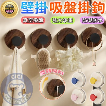 🔥隔日到貨+可重複使用🔥吸盤掛鈎 胡桃木紋吸盤掛鉤 免打孔掛鉤 掛勾 木紋掛勾 浴室掛鉤 無痕掛鉤 牆壁掛鉤帽子掛勾