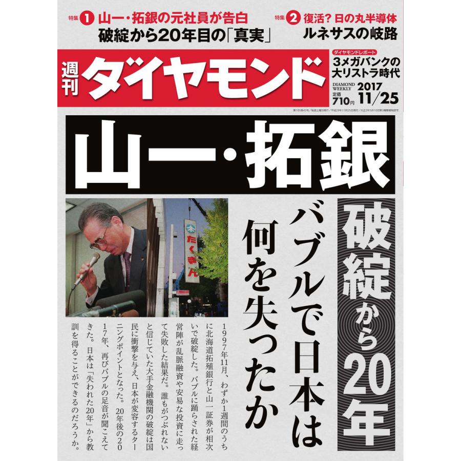 週刊ダイヤモンド 2017年11月25日号 電子書籍版   週刊ダイヤモンド編集部