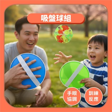 吸盤球 吸盤球組吸盤球組 接球遊戲組 拋接球組 拋接球 接球玩具 黏黏球 吸盤球 戶外遊戲 ☆蠟筆小屋☆