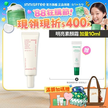 INNISFREE 櫻花防曬亮顏霜 SPF50+ PA++++ 50ml 官方旗艦店