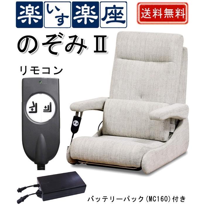 電動座椅子 電動起立補助座椅子 のぞみII 立ち上がり補助いす PER J1布 楽いす楽座 リモコン操作 コードレス キャスター 傾斜  立ち上がりやすい アシスト LINEショッピング