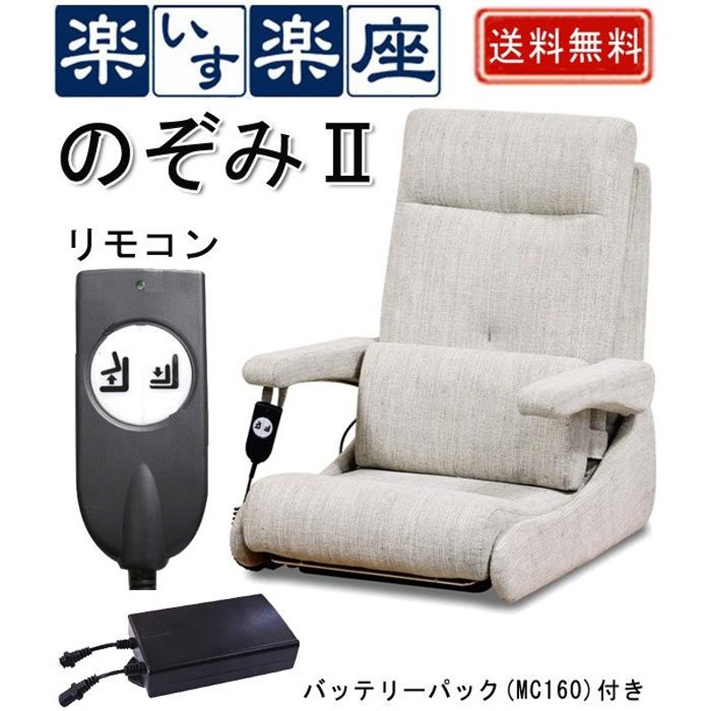 電動座椅子 電動起立補助座椅子 のぞみII 立ち上がり補助いす PER J1布