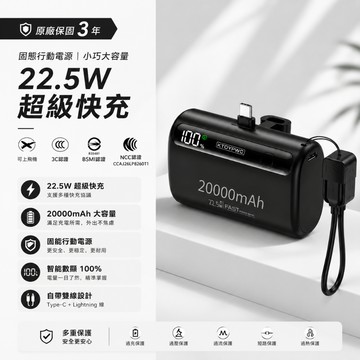 當天寄出【3ccc認證 Wh標示 三年保固】固態防爆電池 可上飛機 20000mAh PD快充 行動電源 直插式膠囊行充