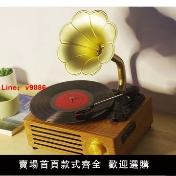 【台灣公司保固】復古黑膠唱片機藍牙音箱臺式留聲機電唱機家居擺件喬遷生日禮物