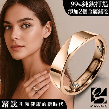 MASSA-G 純鈦系列【燦光】玫瑰金鈦金女戒(鑲嵌2個鍺)