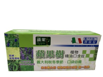 蘋果樹 天然精油口含片(40粒/盒) *不含紫錐花