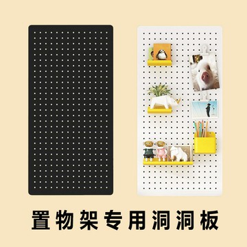 ??快速出貨?? 附發票 三箭貨架置物架側邊洞洞板配件儲物柜書柜洞洞板收納柜書房收納板