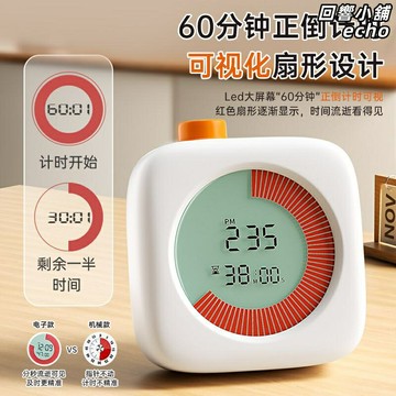 【自律學習神器】定時器 計時器 鬧鐘 提醒器 廚房定時器 電子定時器 倒計時器 靜音走時 磁吸便攜 學生專用 廚房烘焙