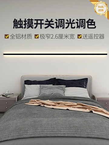 【一線天極簡】條形壁燈 臥室壁燈 床頭燈 氛圍燈 壁燈 觸摸調光 無極調光 長條設計 現代簡約 臥室床頭背景牆