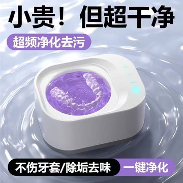 現貨 德國牙套清洗器 牙套清洗器 牙套清洗機 超聲波清洗機 首飾清洗器 保持器清潔隱形神器 假牙清洗器 便攜式牙套清洗器