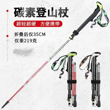 【店家優選】超輕超短碳素便攜拐杖戶外徒步爬山裝備男女