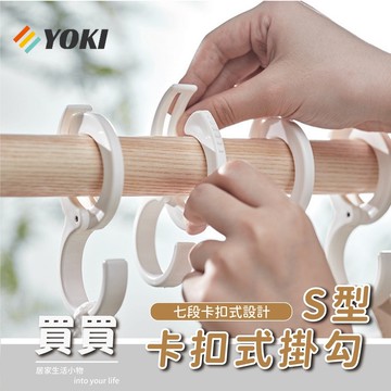 『實拍🚚天天出貨 台灣現貨』S掛勾 掛鉤卡扣S掛勾 卡位式S型掛勾 曬衣防風掛勾 收納掛勾 S勾 書桌掛勾 廚房掛勾