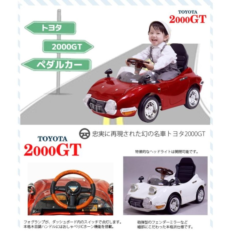 トヨタ2000GT ペダルカー ミズタニ 乗用玩具 車 トヨタ ペダル 足漕ぎ 