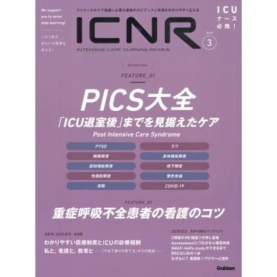 ICNR Vol.9 N .3 卯野木健