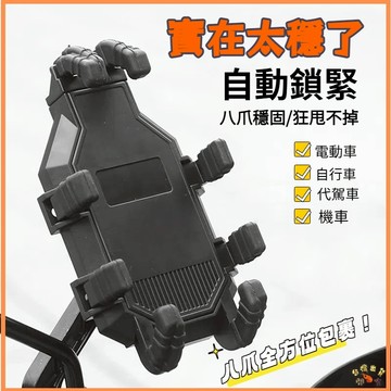 低價清🚢八爪機車手機架 【送增高螺絲】外送員手機架 電動車手機支架 自行車手機 摩托車手機支架 導航架