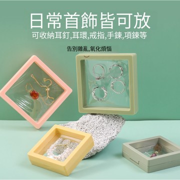 台灣出貨 ✨ 透明防塵 pe盒 薄膜 防氧化 懸浮盒 戒指展示 飾品 項鍊包裝盒 首飾收納盒 收納 禮物包裝 求婚禮盒