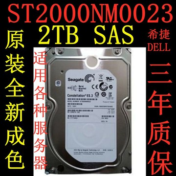 {可打統編 超低價}全新 聯想3.5寸2T 7200轉SAS 6GB ST2000NM0023 企業級服務器硬盤