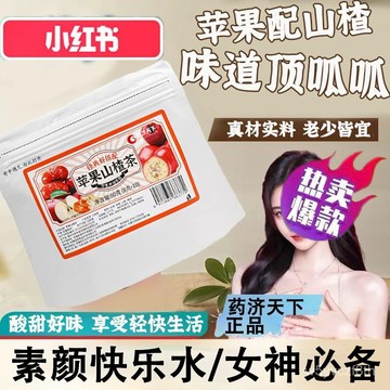 🔥抖音同款🔥蘋果山楂茶 紅棗陳皮 山楂水 蘋果茶 水果茶 茶包 蘋果水 蘋果幹