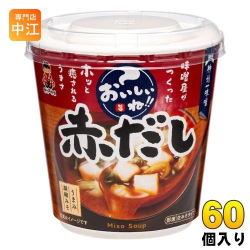 神州一味噌 カップみそ汁 おいしいね!! 赤だし 60個 (6個入×10 まとめ買い) 味噌汁 即席 インスタント