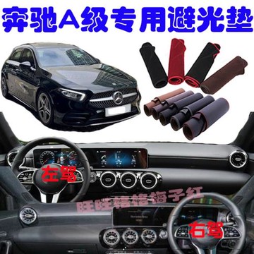 適用奔馳A250A200A180L儀表臺防曬遮陽避光墊BENZ W177左右駕改裝