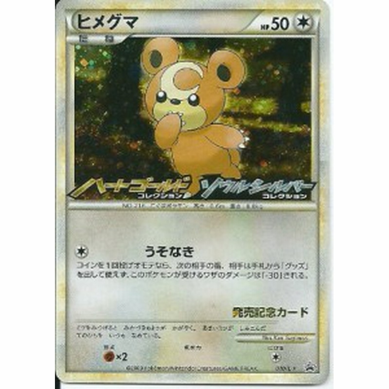 ポケモンカード ゲーム ヒメグマ オリジナルキラカードランダムプレ 中古品 通販 Lineポイント最大1 0 Get Lineショッピング