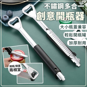 EZlife 二合一可調節開瓶開罐器 x2入 (快)
