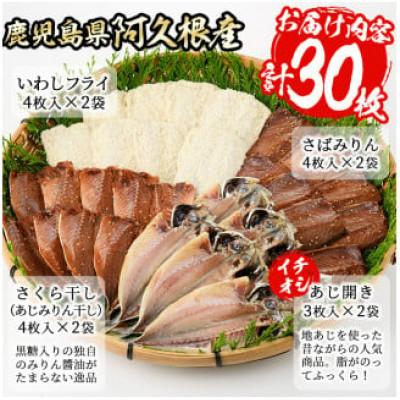 ふるさと納税 阿久根市 あくねのお魚づくし