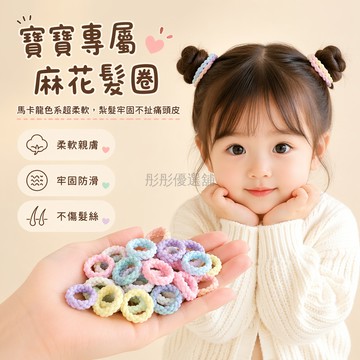 台灣出貨✨ 嬰兒彩色髮圈 兒童高彈力頭繩 寶寶不傷髮皮筋 女童扎髮橡皮筋 2025新款髮飾