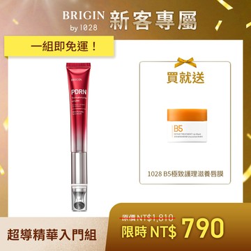 【新客限定💌】超導精華入門組（BRIGIN by 1028 PDRN青春澎潤超導儀精華 20ml+贈 1028 B5極致護理滋養唇膜（香味隨機））