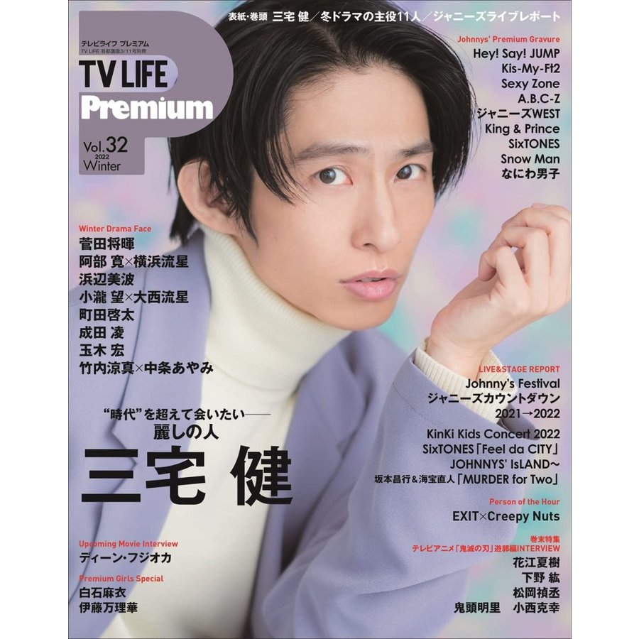 Premium　3/11　号　Vol.32　LINEショッピング　TV　雑誌　LIFE　2022年