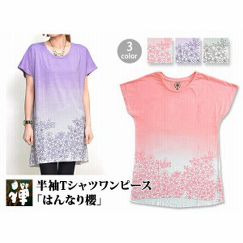 半袖tシャツワンピース はんなり櫻 禅 レディース 和柄 和風 染 京都 桜 通販 Lineポイント最大1 0 Get Lineショッピング