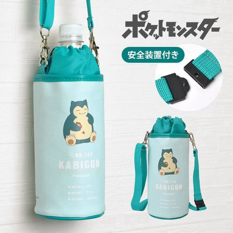 ペットボトルカバー ボトルケース カビゴン ポケモン かわいい 肩掛け キャラクター 水筒 カバー 500ml ショルダー ペットボトルケース ボトルカバー 通販 Lineポイント最大get Lineショッピング