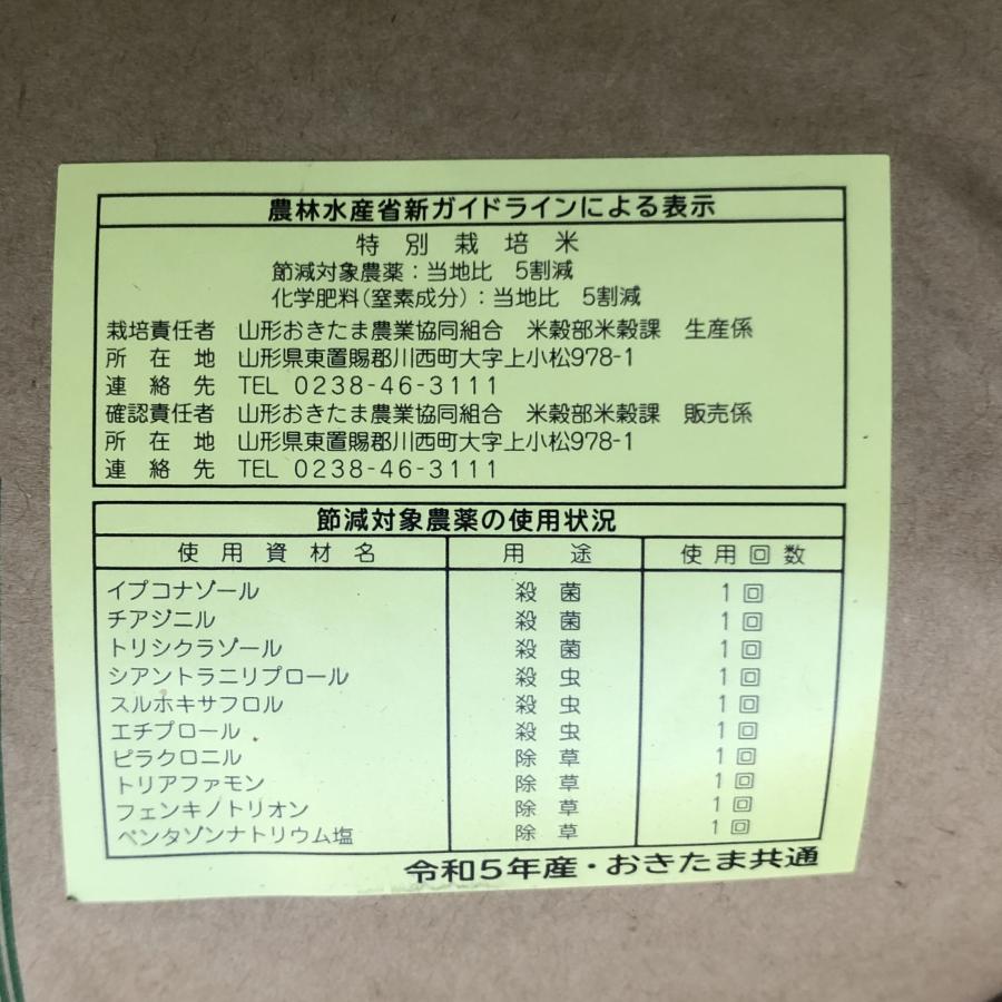 特別栽培米 つや姫 山形県産 5kg 令和5年産 減農薬・減化学肥料栽培 白米