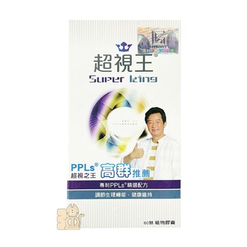 超視王 60顆/盒 : PPLS 金盞花萃取 綠蜂膠 膠囊(有雷射標籤) 《樂天網銀結帳10%回饋》