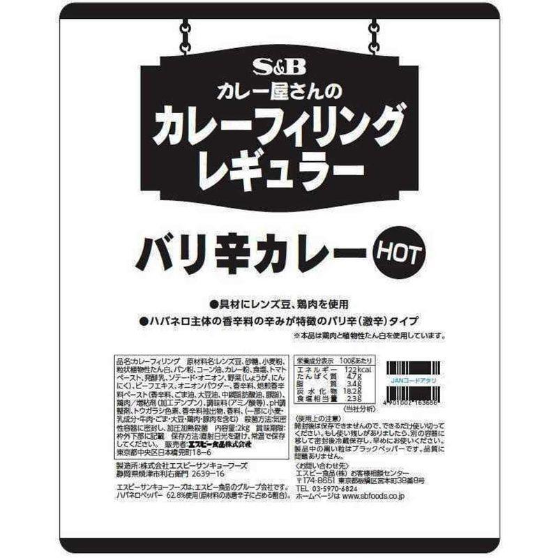 SB カレー屋さんのカレーフィリングレギュラーバリ辛カレー2Kg