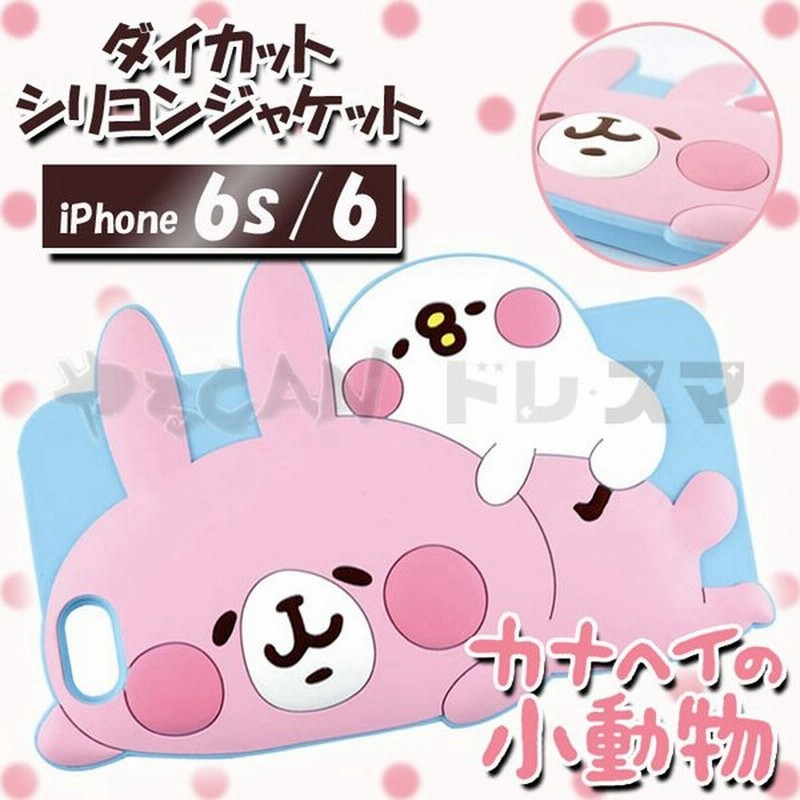 Iphone6s Iphone6対応 ケース カバー カナヘイの小動物 ダイカットシリコンジャケット 寝そべり Line スタンプ 人気 話題 グルマンディーズ Knh 01b 通販 Lineポイント最大0 5 Get Lineショッピング