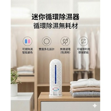 🎉迷你循環除濕盒 🎉 無線循環除濕器 迷你靜音除濕機 衣櫃 除濕盒 高效除濕 小型除濕機 乾燥劑 除濕機