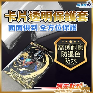 【高透卡套】卡膜套 卡片透明保護套 透明卡膜 卡膜卡套 小卡牌套 PP袋卡套 紙牌保護套 遊戲卡套 鬼滅之刃 寶可夢